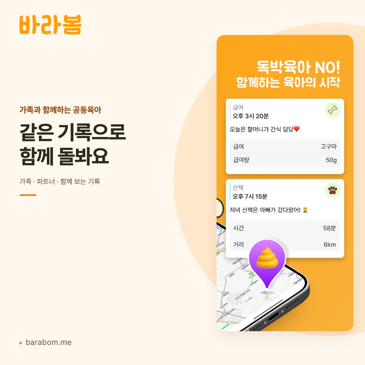 바라봄에서 가족이 함께 확인하는 반려동물 기록 화면